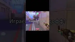 #standoff2 #so2 #axlebolt #да #нет