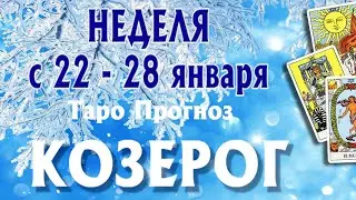 КОЗЕРОГ ❄️❄️❄️ НЕДЕЛЯ с 22 - 28 января 2024 года Таро Прогноз ГОРОСКОП Angel Tarot