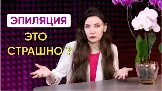 Лазерная эпиляция - это совсем не больно! / как работает лазерная эпиляция