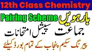 New Pairing Scheme  12th Class Chemistry  All Punjab Boards |  Special Exams 2021 Pairing Scheme