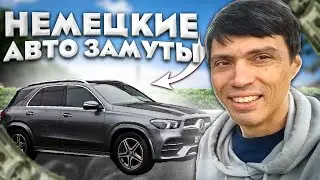 Mercedes Benz GLE из Германии. Посмотри прежде чем купить. Автоподбор Краснодар 🖐️