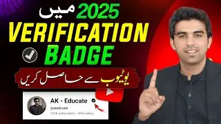 Youtube Verification Badge Kaise Lena Hai✅ / How to Get Verification Badge on YouTube 2025