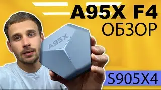 A95X F4 ОДНА ИЗ ПЕРВЫХ НА AMLOGIC S905X4, ТРОТТЛИНГ, ФИЛЬМЫ, IPTV, ИГРЫ, AV1