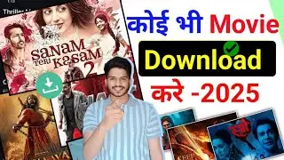 New Best Movies Download App | Movie Download l Movie Download Kaise Kare l New Film download 2025