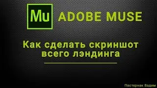 Как сделать скриншот сайта целиком