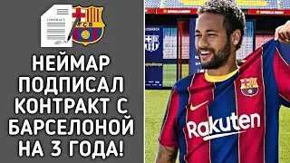 ВАУ 😍 ПРЕЗЕНТАЦИЯ НЕЙМАРА В БАРСЕЛОНЕ ПОСЛЕ ВОЗВРАЩЕНИЯ | Новости футбола