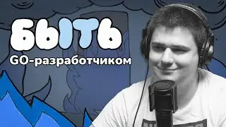 Быть Golang-разработчиком: почему PHP-шники переходят на Go и в чём перспективность языка