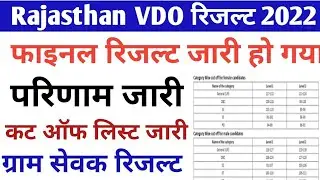 vdo result 2021/VDO CUT OFF 2021/gram sevak cut off/vdo safe score 2021/VDO ANSWERKEY 2021/vdo news