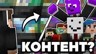 Уникальный Майнкрафт Контент и с чем его Едят