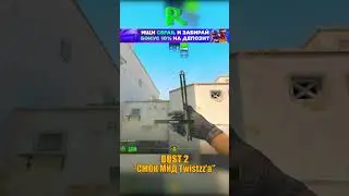 DUST 2 - ПЛОТНЫЙ СМОК НА МИД ОТ Twistzz'a😳 
