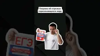 теорема об отрезках пересекающихся хорд| #профильнаяматематика #егэпрофильнаяматематика #егэ