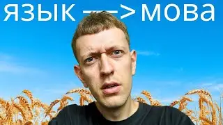 Як перейти на українську? (якщо ти впертий одесит 🗿)