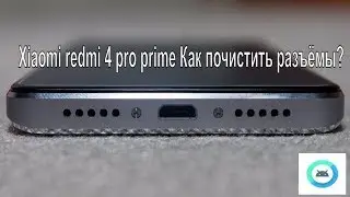 Xiaomi redmi 4 Pro Prime.  Как почистить разъёмы