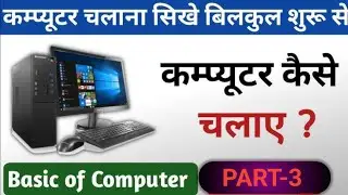 Ms Word Full Tutorial In Hindi|| INSERT TAB|| शुरू से कंप्यूटर चलाना सीखे || Master class ||