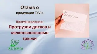Отзыв от применения инфракрасного пластыря Dr Patch TaVie
