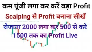 All Trading Knowledge/Kam Paisa Laga Kare Big Profit/Nifty And Bank Nifty Live Profit Trade Video