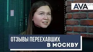 Отзывы переехавших в Москву на пмж ➤из Чебоксары в Москву ➤плюсы и минусы Москвы ➤➤AVA Group Moscow