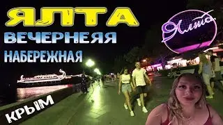КРЫМ ЯЛТА НАБЕРЕЖНАЯ. Вечерняя Набережная Ялты летом | Ялтинская набережная, отдых в Ялте | Yalta