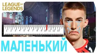 Лучшие моменты League of Legends - у Keysie маленький чле*