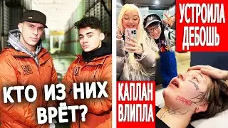 Масленников отжал канал и врёт? Девушка Даши Каплан устроила жесть