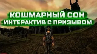 (17)ИНТЕРАКТИВ С ПРИЗЫВОМ!|Gothic 2 New Balance| КОШМАРНЫЙ СОН В ПЕРВЫЙ РАЗ