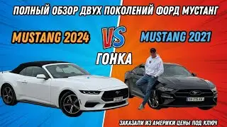 Пригнали из Америки Форд Мустанг 7. Обзор, сравнение, гонка! Авто из Грузии!