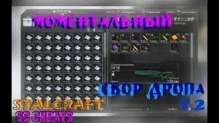 STALCRAFT #8 Фастовый сбор дропа от SC CHEATS