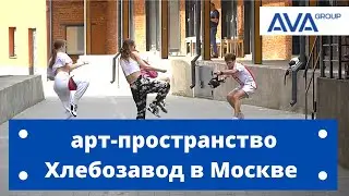 ХЛЕБОЗАВОД арт пространство в Москве ➤Лучшие места Москвы летом 2021 ➤➤AVA Moscow