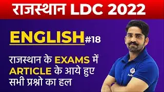 RSMSSB LDC Vacancy 2022 | Article | RSMSSB LDC English Classes | Rajasthan LDC 2022