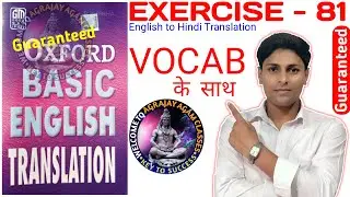 Exercise 81 | oxford basic english translation exercise 81 | basic translation sikhen |