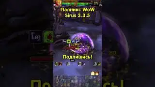 КАК ИГРАТЬ НА АРЕНЕ 2х2 ⚔️ WOW SIRUS 3.3.5 ⚔️ СЕРИЯ №8 