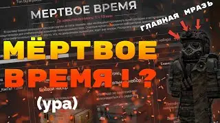 САМЫЙ УБОГИЙ ОБЗОР НА МЁРТВОЕ ВРЕМЯ СТАЛКРАФТ | STALCRAFT