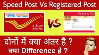 What is difference between Speed Post and Registered post। speed post or registered post me antar
