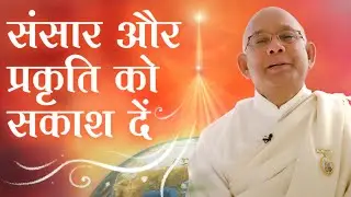 Give Sakash To The World & Nature - Amritvela Meditation - BK Suraj | Awakening TV | Brahma Kumaris