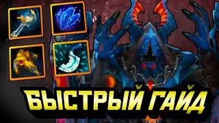 Гайд на Баланара | Dota 2 | 7.33e