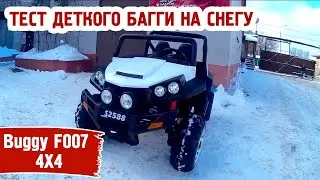 Можно ли использовать детский электромобиль зимой? Тестируем Buggy F007 при -10 градусах