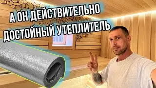 Подробно о пенотерм для бань и саун | Как и чем утеплить баню, полезные советы.