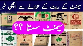 Breaking News | Cement Ke Rate Mai Phir Bari Tabdeli | Cement Price News Today