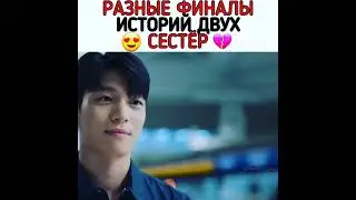 Разные финалы историй двух сестёр/Маленькие женщины
