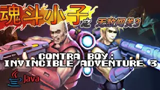 魂斗小子之无敌闯关3 | CONTRA BOY: INVINCIBLE ADVENTURE 3 (MOBILE) LONGPLAY