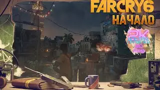 FAR CRY 6 / Начало ➤ Полное прохождение на русском #1