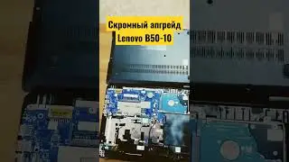 Модернизация ноутбука Lenovo B50-10