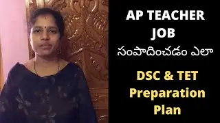 AP DSC TET Preparation Plan 2021 | Teacher Job సంపాదించడం ఎలా? 🔔 SaiSwathi Tech