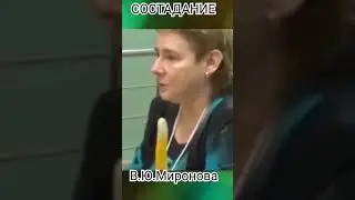 Сострадание ч.2. В.Ю.Миронова. #познавательное #сострадание #миронова #shorts #рек