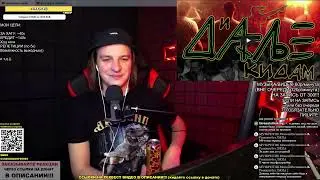РЕАКЦИЯ (критика): Београдски синдикат - И даље кидам (Beogradski sindikat - I dalje kidam)