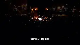 Фрагмент выступления Игоря Наджиева в Crocus Citi Hall 5 ноября 2023 г.
