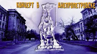 D.O.B. Community: концерт в Днепропетровске (клуб Cosmo, 16.03.2006)