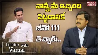 Karthik Reddy About Oppositions Target His Father Indra Reddy Over 111 GO | Mahaa Vamsi