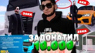 Что Можно Купить, Если Задонатить 10.000 Рублей?🤑✅AMAZING ONLINE