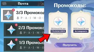 ОГРАНИЧЕННЫЕ ПРОМОКОДЫ + РЕРАН ЭОЛЫ, КОКОМИ И КЛИ | Genshin Impact